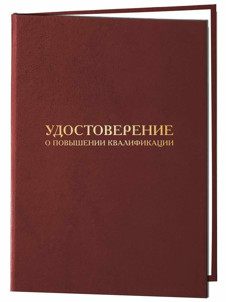Удостоверение о повышении квалификации