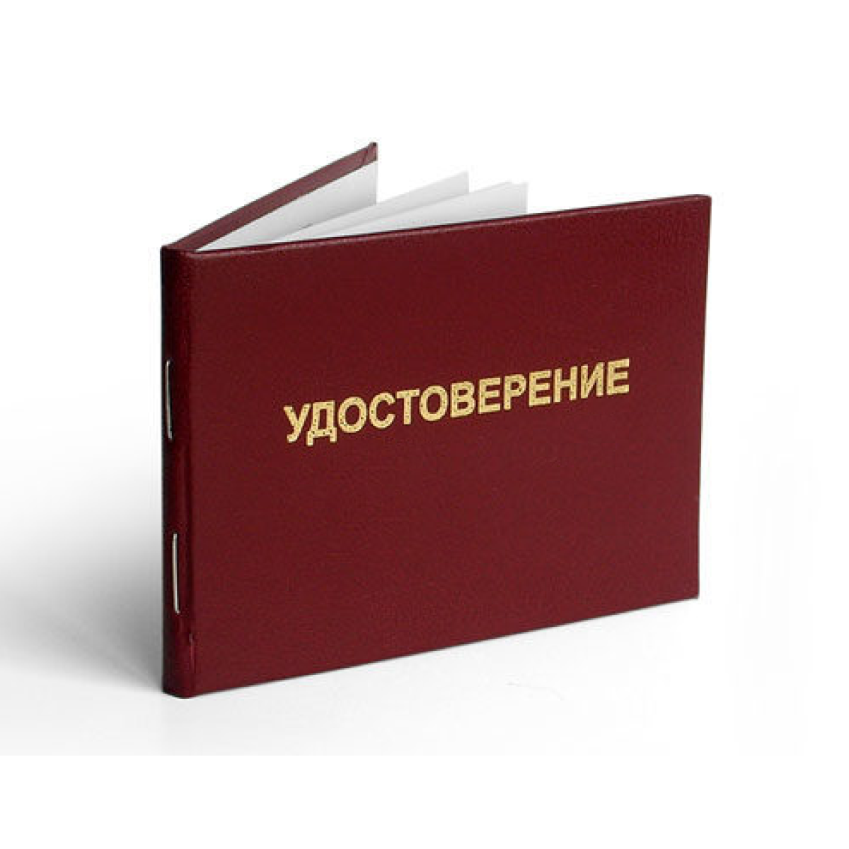 Квалификационное удостоверение